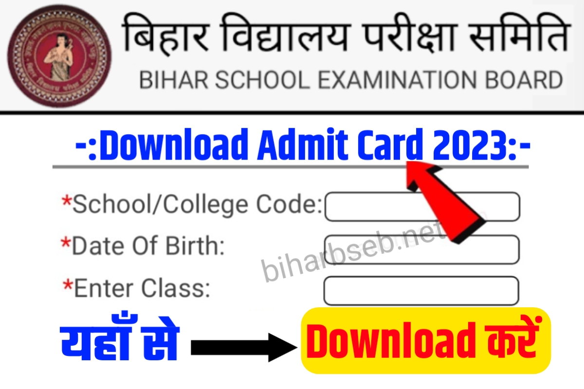 10th 12th Original Admit Card Download 2023: How To Check, एडमिट कार्ड ...