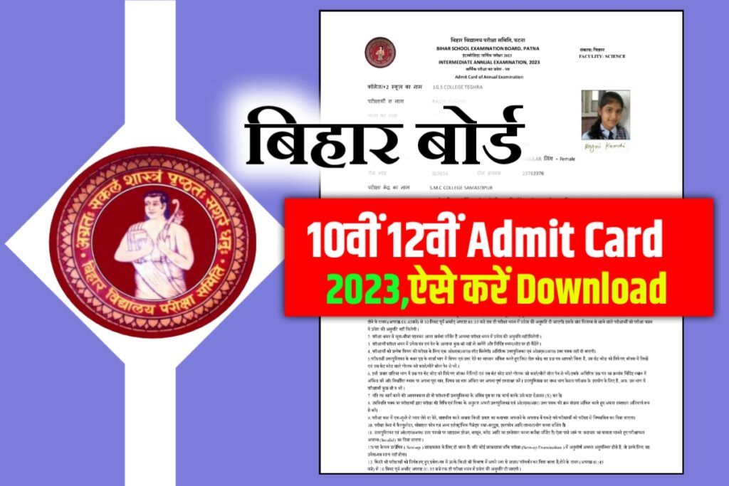 12th 10th Class Admit Card 2023 Download Link