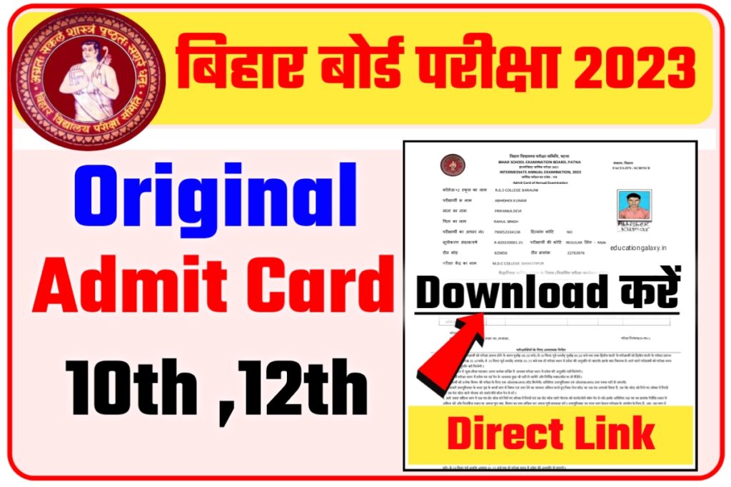 12th 10th Original Admit Card 2023 Direct Link