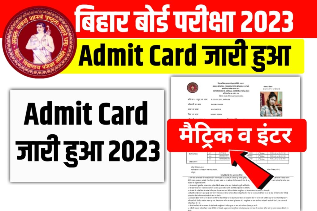 12th Admit Card 2023 Download