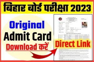 12th Original Admit Card 2023 Download Direct Link