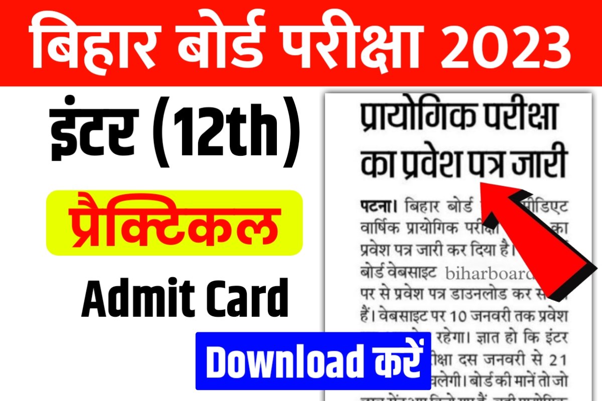 12th-practical-admit-card-2023-download-admit-card