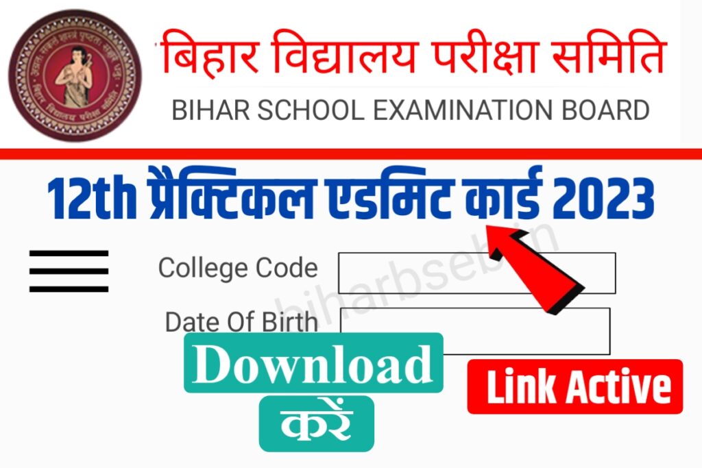 12th Practical Admit Card 2023 Download Now