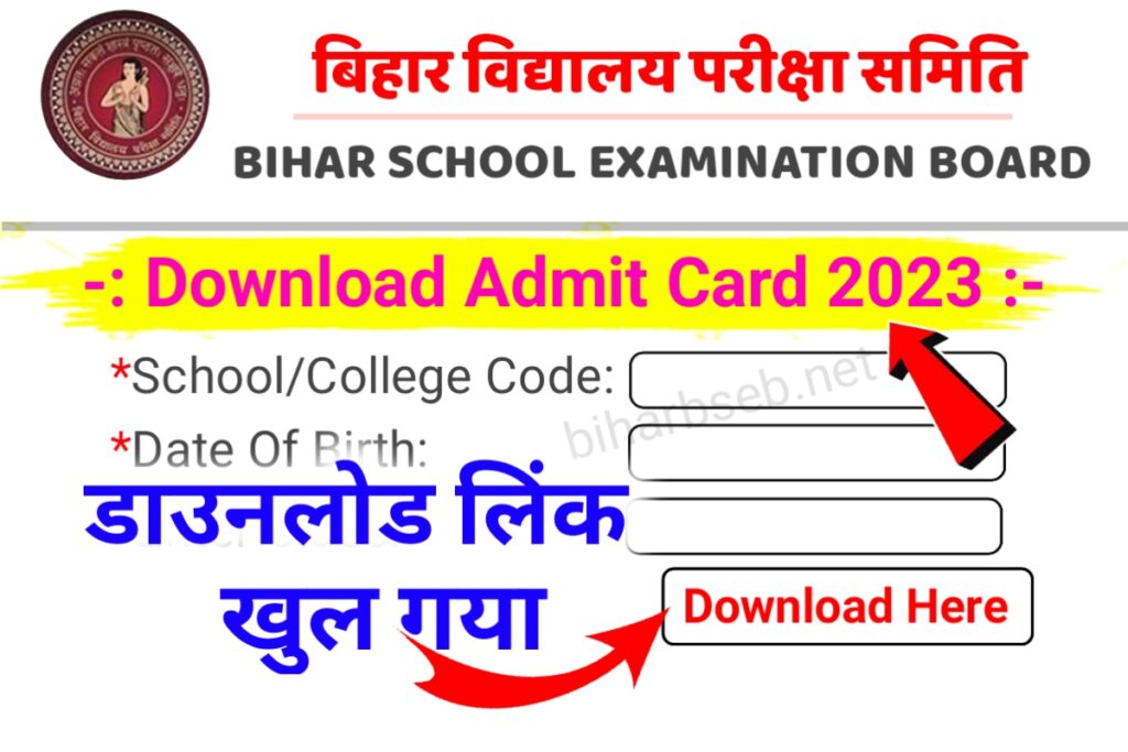 BSEB 10th 12th Admit Card 2023 Download Link