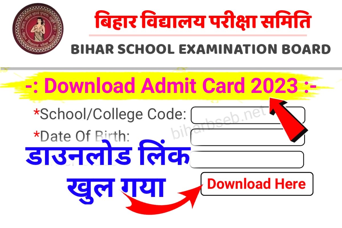 BSEB 10th 12th Admit Card 2023 Download Link: यहाँ से 1 Click में ...