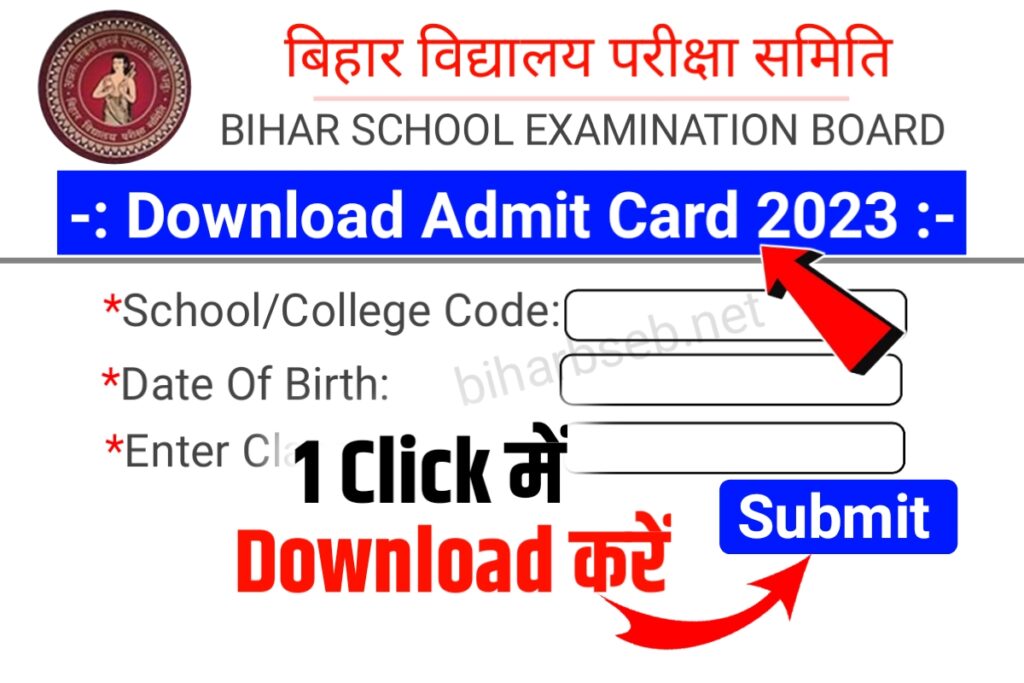 Bihar Board 10th 12th Admit Card Download Direct Link