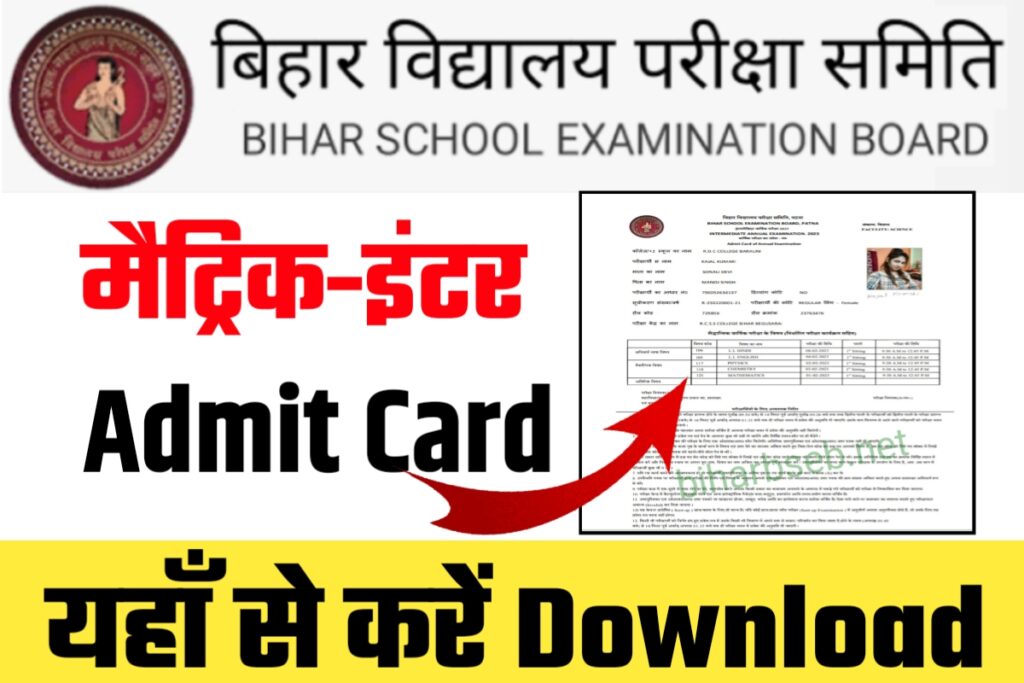 Bihar Board 12th 10th Admit Card 2023 Download Link
