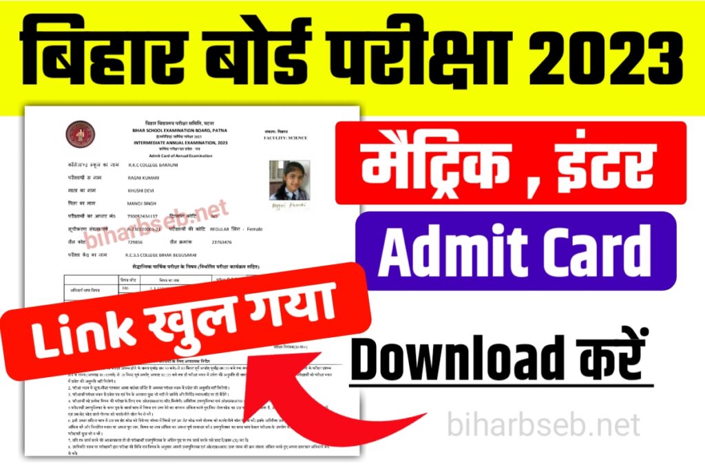 Bihar Board 12th Admit Card 2023 Download Link