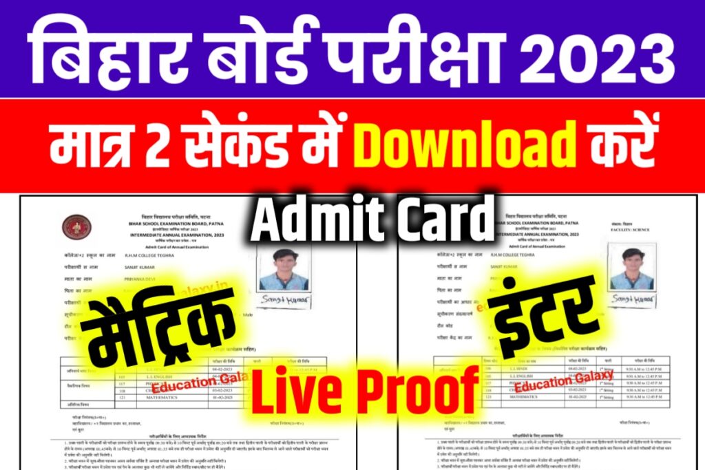 Bihar Board 12th Final Admit Card 2023 Download