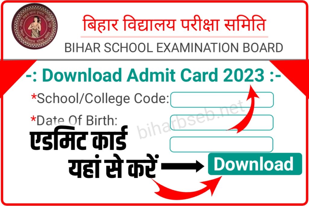 Bihar Board Final Admit Card 2023 Download Direct Link