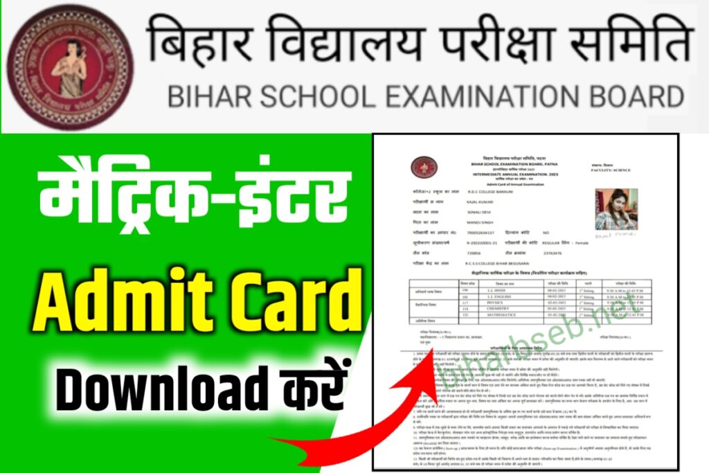 Class 10th 12th Original Admit Card Download Direct Link