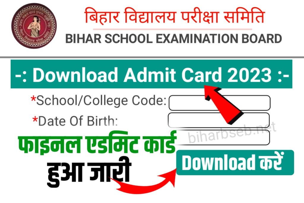 Class 12th 10th Final Admit Card 2023 Direct Link Active