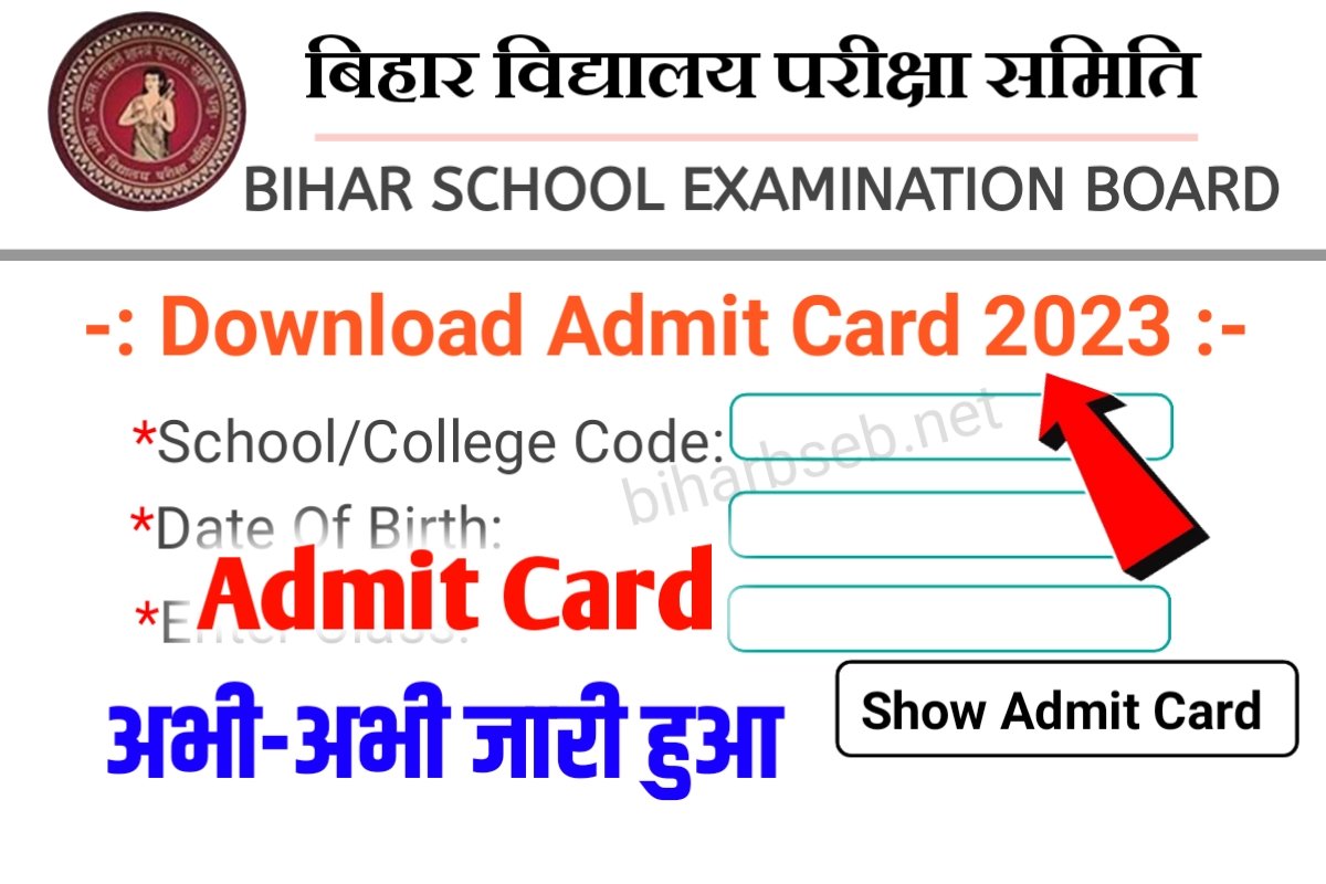 Matric Inter Final Admit Card 2023 Direct Link: यहाँ से 1 Click में ...