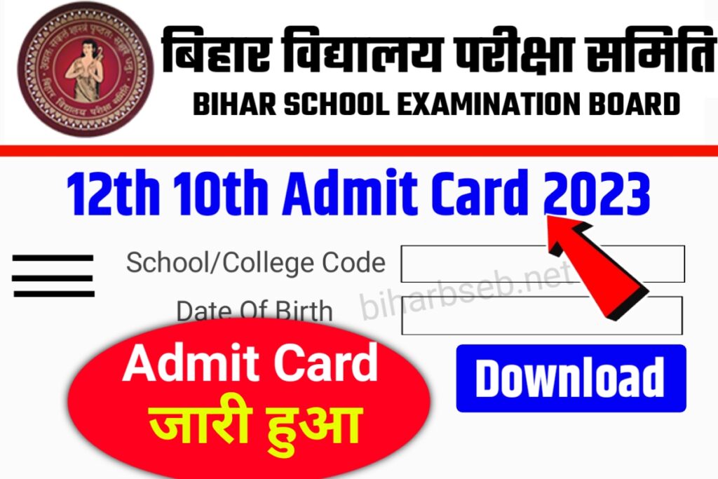 12th 10th Admit Card 2023 Download Link Active