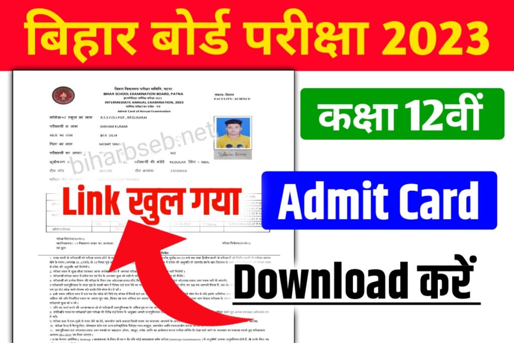 BSEB 12th 10th Admit Card 2023 Download Link