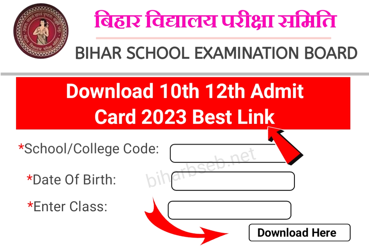 Bihar Board 12th 10th Class Admit Card 2023 Direct Link कक्षा 10वीं