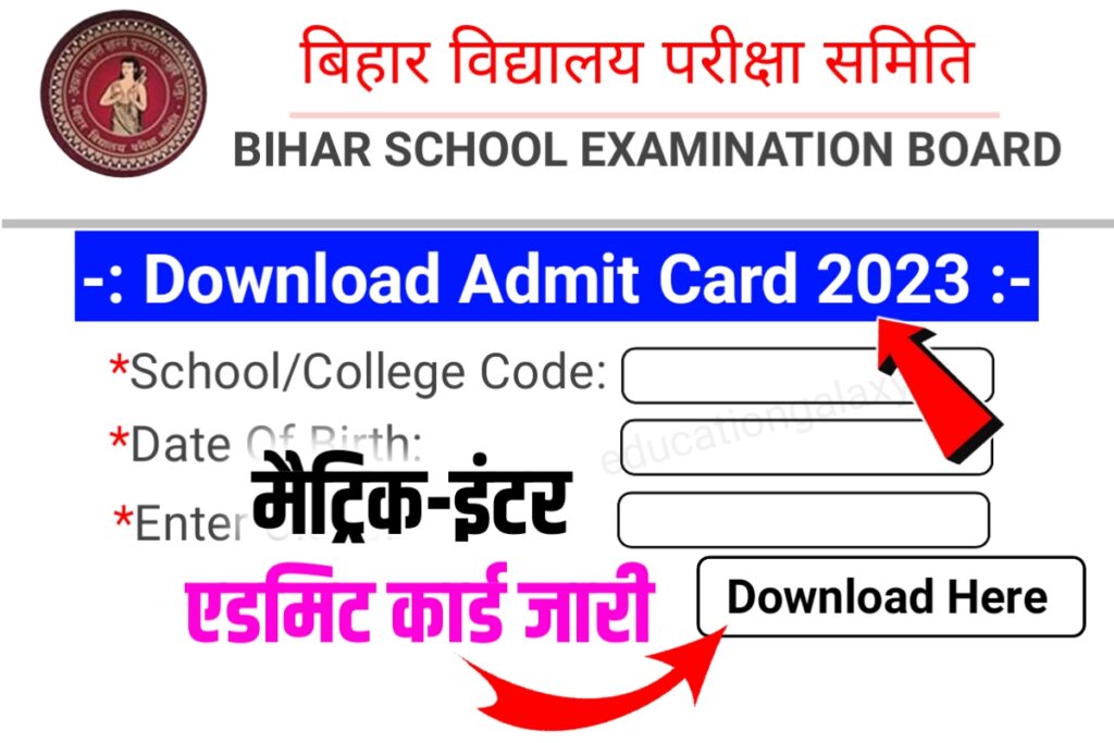 10th 12th Admit Card Download 2023