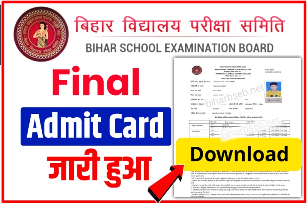 Bihar Board Final Admit Card Download 2023