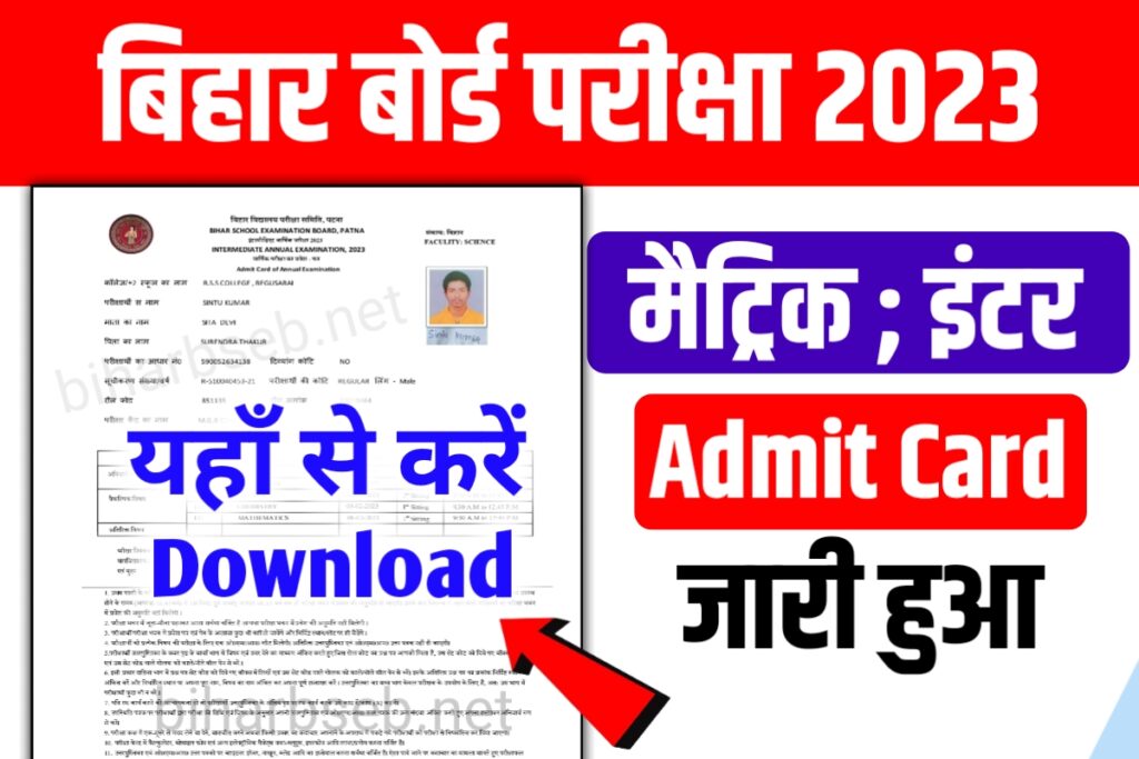 Class 10th 12th Admit Card 2023 Download