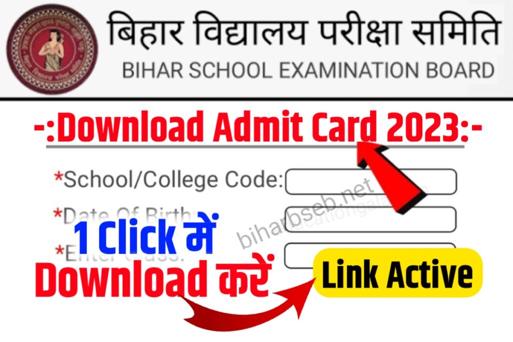 Class 10th 12th Admit Card 2023 Download Now