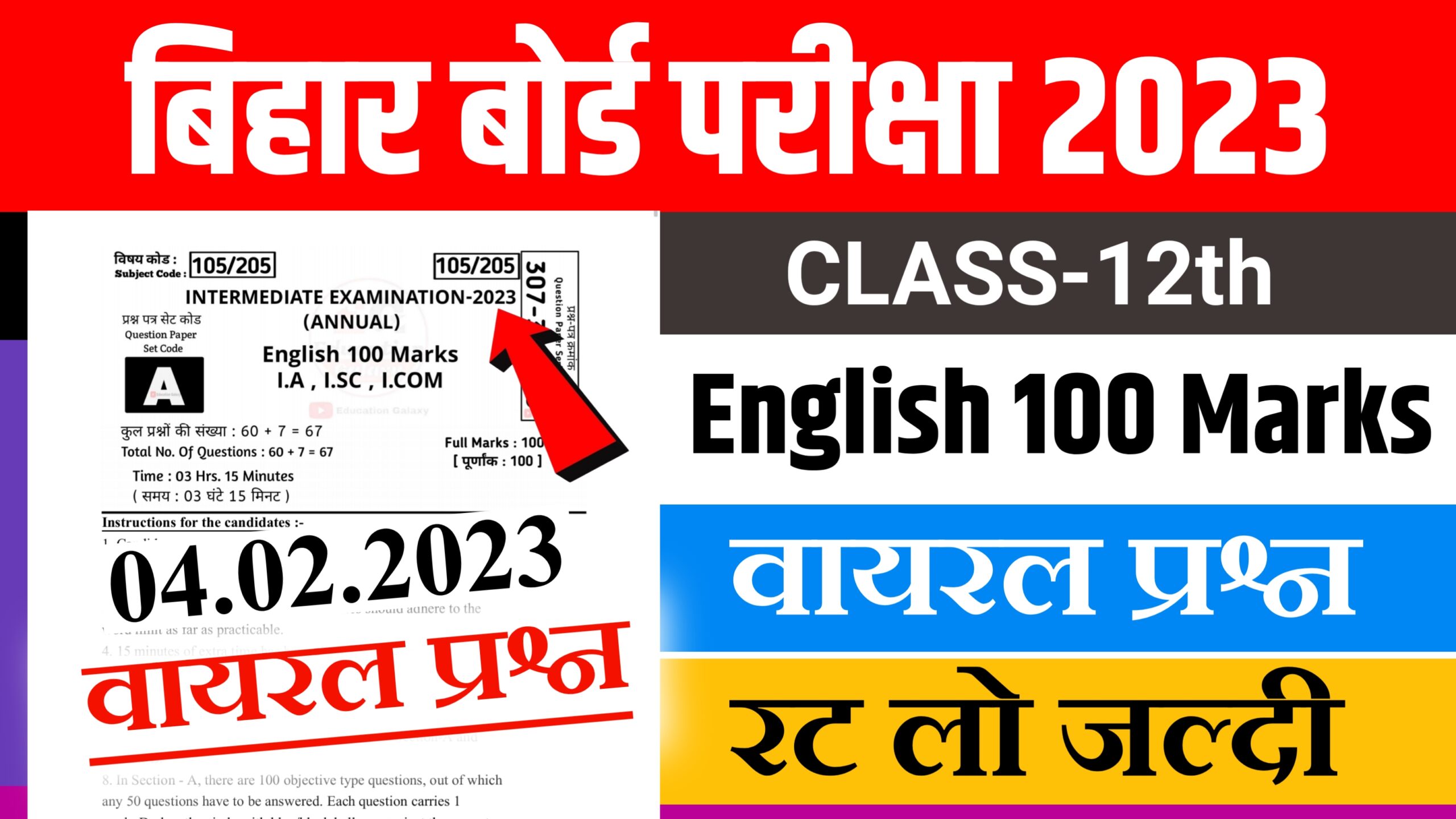 Bihar Board 12th English Viral Question 2023: यहाँ से Download करें ...