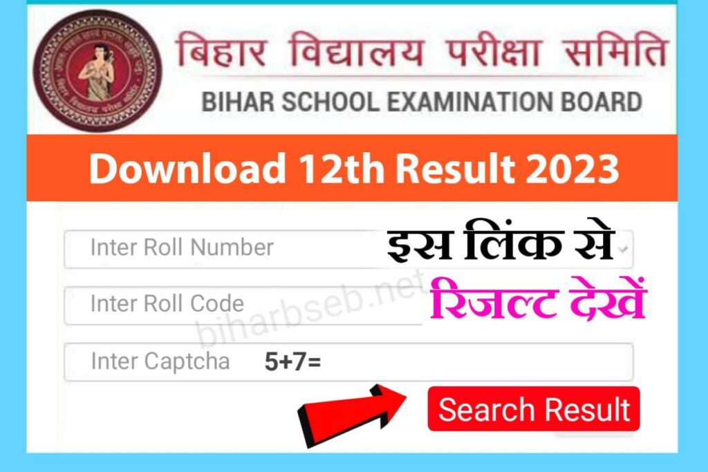 12th Result 2023 Download Now
