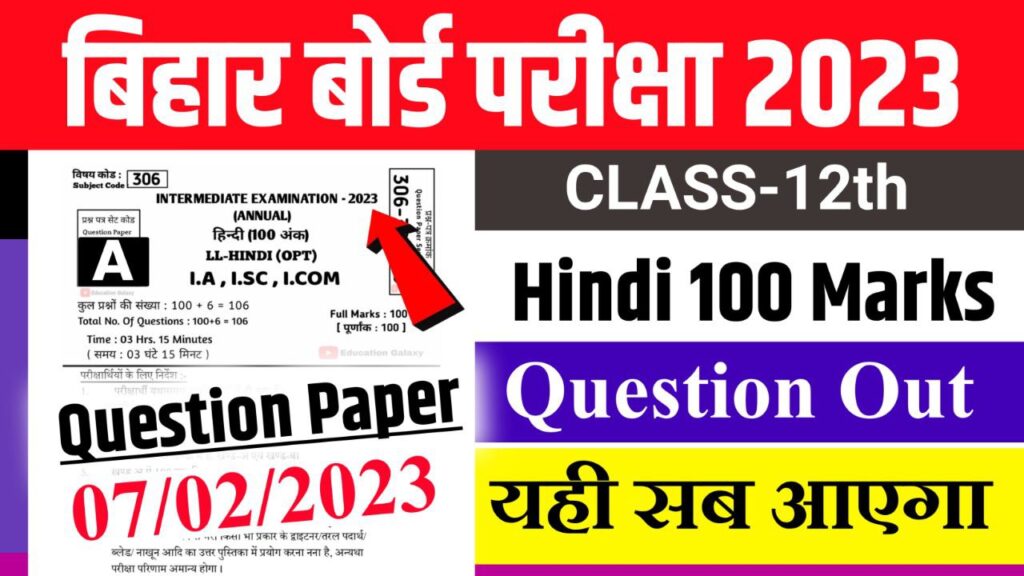 Bihar Board 12th Hindi Viral Question 2023