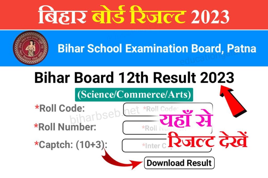 Bihar Board 12th Result 2023 Link Active