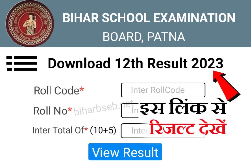 Bihar Board 12th Result 2023 Live Check