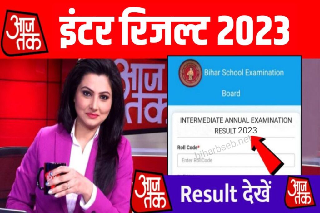 Bihar Board Matric-Inter Result 2023