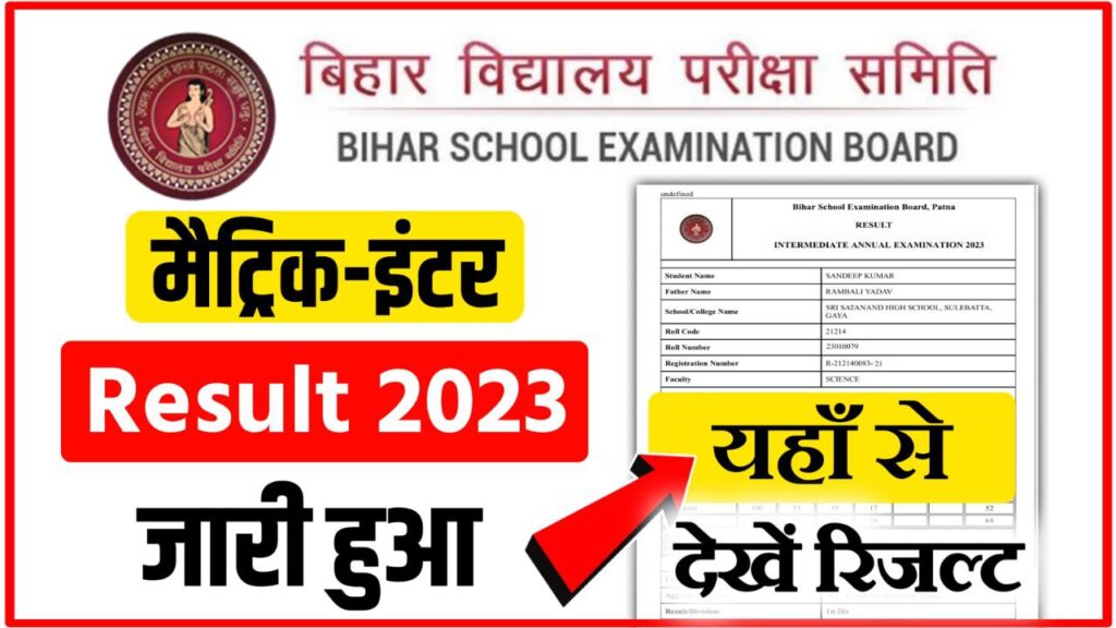 12th 10th Class Result 2023 Download Link