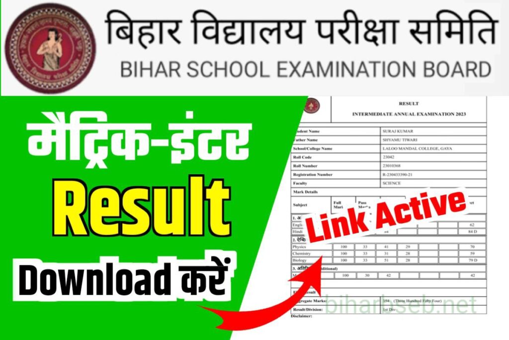 BSEB 12th 10th Result 2023 Link Active