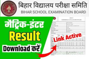 BSEB 12th 10th Result 2023 Link Active