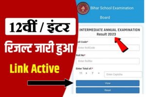 BSEB 12th Result 2023 Link Active