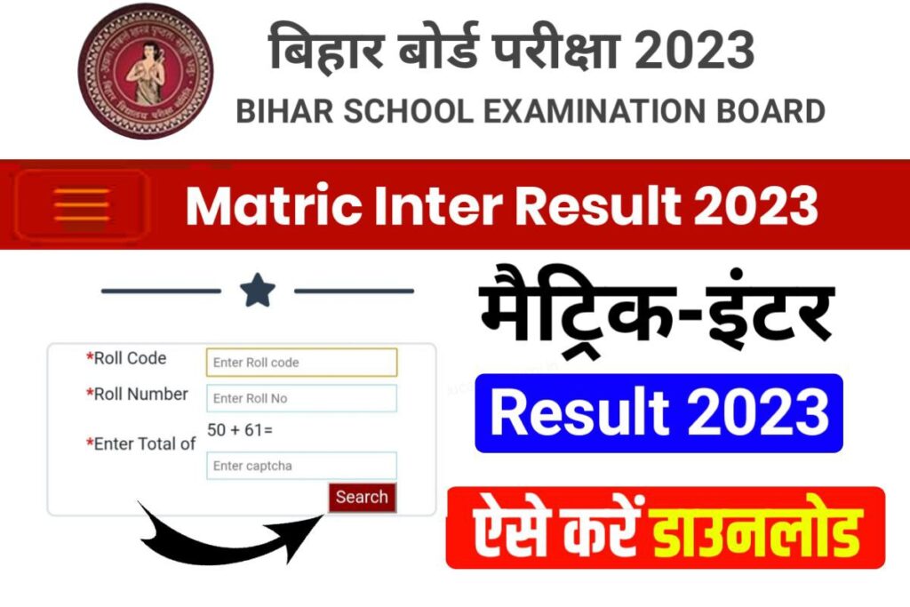 BSEB Matric Inter Result 2023 Download Link