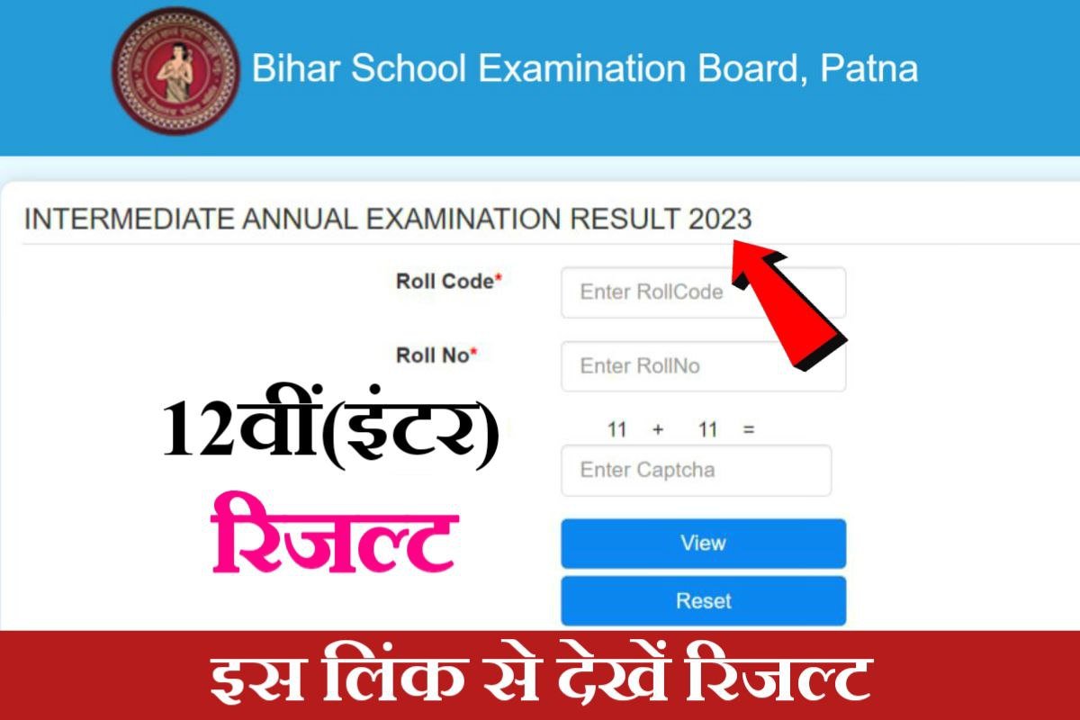 BSEB Matric Inter Result 2023 Link: शिक्षा मंत्री ने कहा, मैट्रिक-इन्टर ...