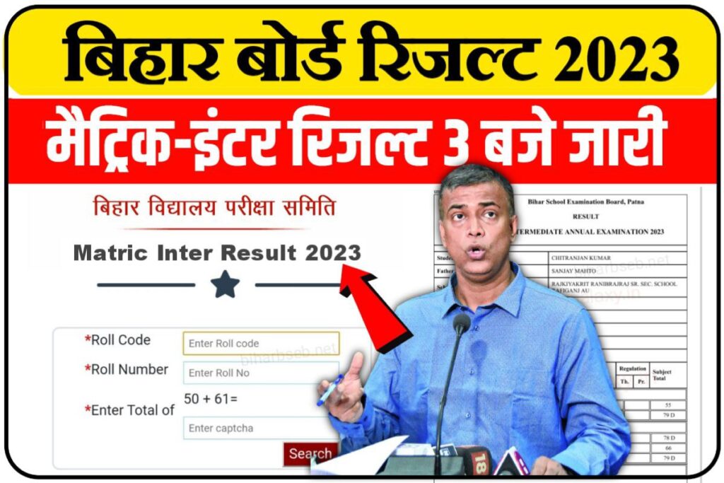 Bihar Board 10th 12th Result 2023 Download