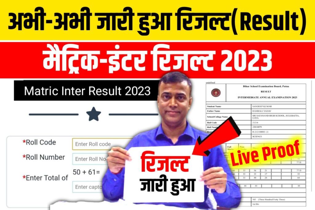 Bihar Board 10th 12th Result 2023 Download Link