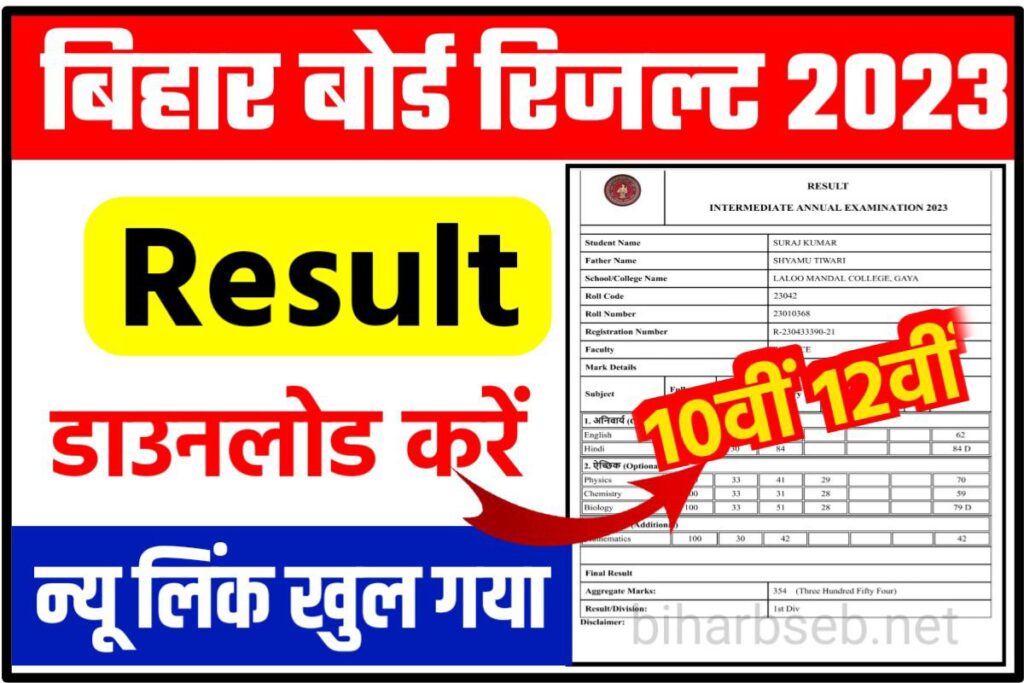 Bihar Board 12th 10th Result 2023 Link Out
