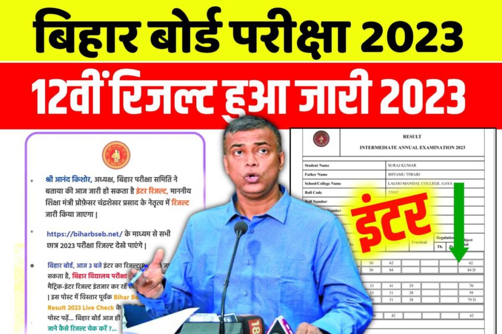 Bihar Board 12th Result 2023 Check