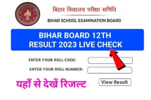 Bihar Board 12th Result 2023 Download Link Active