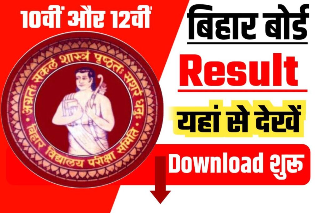 Bihar Board 12th Result Out Today 2023