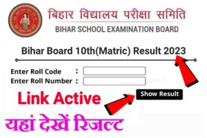 Bihar Board Matric Result 2023 Direct Link