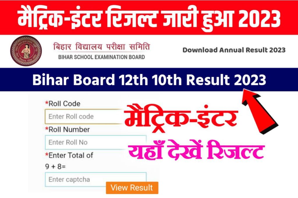 Class 10th 12th Result 2023 Link Active