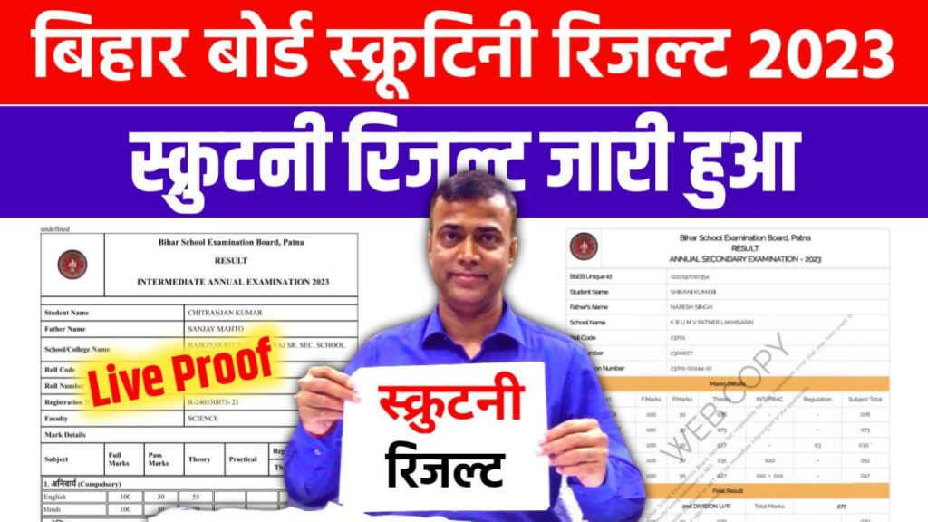 Bihar Board Inter Scrutiny Result Download 2023