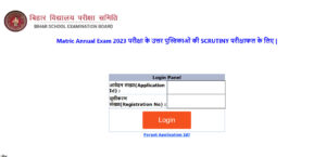 BSEB 10th(Matric) Scrutiny Result 2023 Out