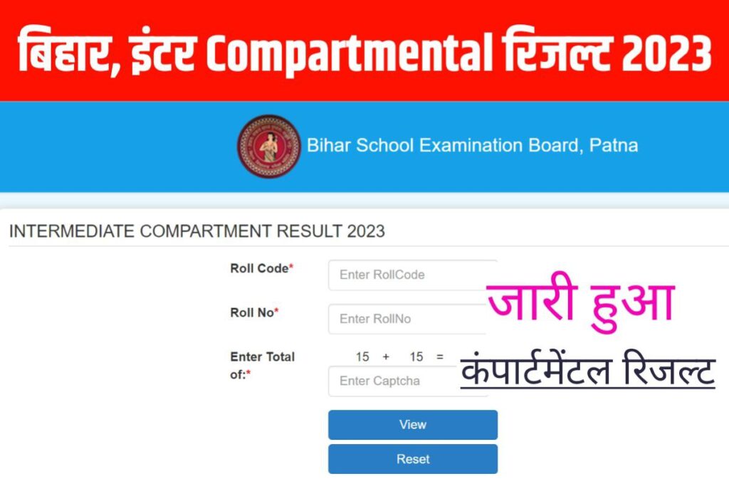 BSEB 12th Compartmental Result 2023 Declared