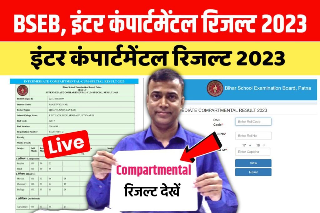 BSEB 12th Compartmental Result 2023 Out