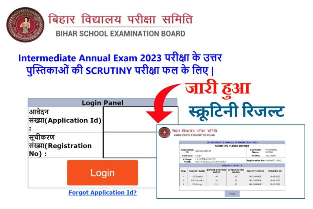 BSEB 12th Scrutiny Result 2023 Download Link
