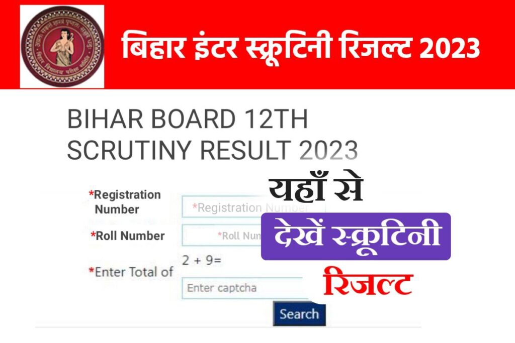 BSEB 12th Scrutiny Result 2023 Out Link